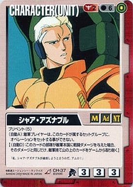 シャア・アズナブル【赤CH-37】BB3再録